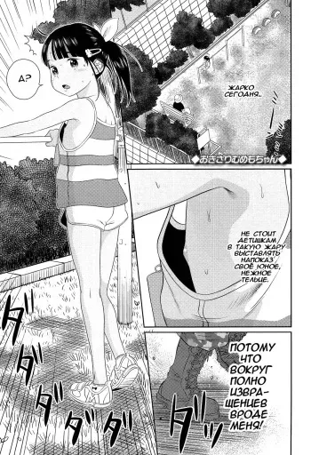 [Molokonomi] Okizari Mumemo-chan (Russian) {Mamoru} manga cover