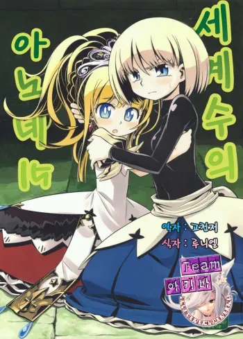 (SC51) [Kazeuma (Minami Star)] Sekaiju no Anone 15 | 세계수의 아노네 15 (Etrian Odyssey) [Korean] [Team 아키바] manga cover