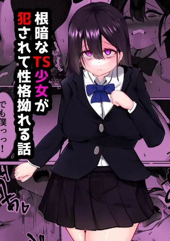 [Mamekkusei] Nekura na TS Shoujo ga Okasarete Seikaku Kojireru Hanashi [Digital] manga cover