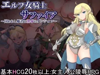 [OSIO SOFT] Elf Onna Kishi Sapphire~Torawareshi Himegimi to Injoku no Dungeon~ manga cover