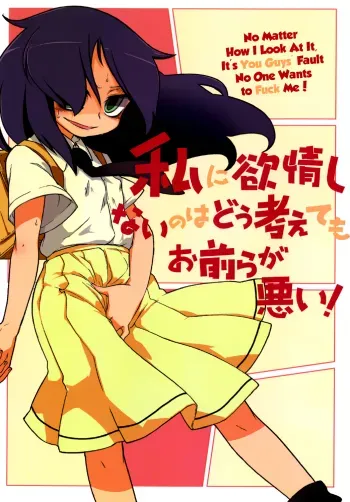 No Matter How I Look At It, It's You Guys' Fault No One Wants to Fuck Me! manga cover