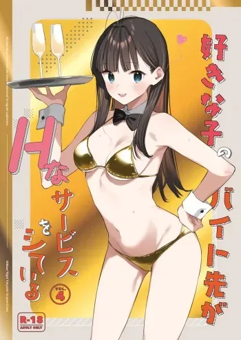 My favorite girl's part-time job offers "H services" to regular customers 4 manga cover