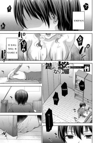 [Tsukuru] Kagi no Nai Ori | 열쇠 없는 우리 (Otokonoko Heaven's Door 8) [Korean] [Digital] manga cover