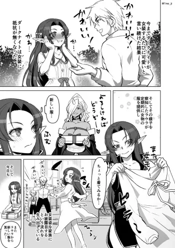 [いちのみるく] ダーさんが女装に意欲的になってきている話 manga cover