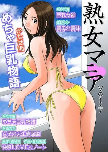Jukujo Mania Vol. 7 manga cover