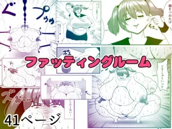 [Nekorondoru (Tokei)] Fatting uruumu manga cover