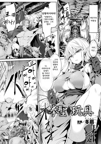 [Tousen] Kensei Gangu (2D Comic Magazine Onaho e Ochita Onna-tachi Vol. 1) [Korean] [Digital] manga cover