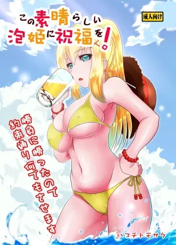 Kono Subarashii Awahime ni Syukufuku o! | God's Blessing on This Wonderful Whore! manga cover