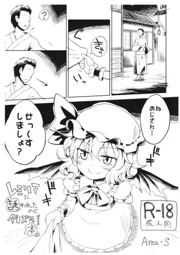 (C86) [Area-S (Dra)] Remilia ni Sasowareta node Itazura suru Hon. (Touhou Project) manga cover