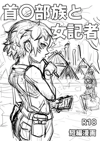 [Moheji] Kubi-chin Buzoku to Onna Kisha manga cover