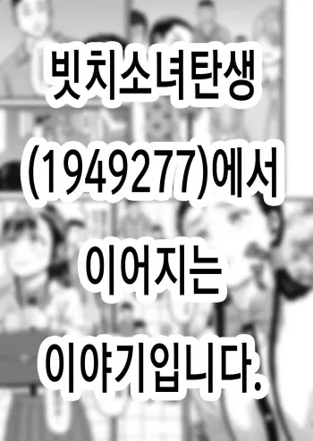 [hatch] bitch shoujo tenraku | 빗치소녀전락 manga cover