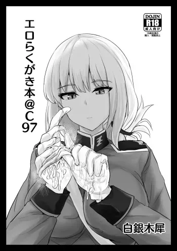 (C97) [Hakuginmokusei (Poshi)] Ero Rakugaki Bon @ C97 (Fate/Grand Order) [Digital] manga cover