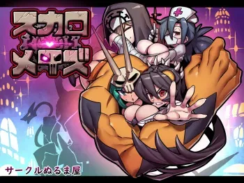 [Circle Nuruma-ya (Tsukiwani)] Skullomaze (Skullgirls) manga cover