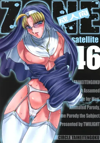 ZONE 46 Camouflage under the satellite manga cover