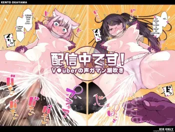 Haishinchuudesu! ~ Vtuber no Koegaman Shiofuki~ manga cover