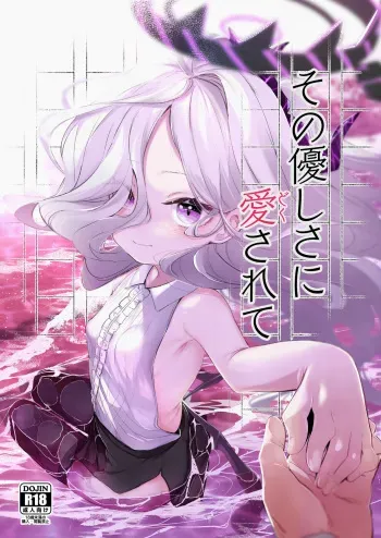 [Utsusumi Onsen (Utsusumi Kio)] Sono Yasashisa ni Dokusarete (Blue Archive) [Digital] manga cover