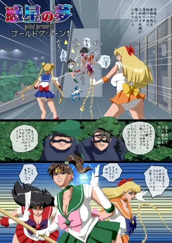 [8 no Ji Club] Wakusei no Yume - Gold Green 1 (Sailor Moon) manga cover