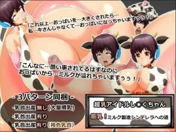 [Rikudoya (Rikudou)] Chounyuu Idol Shizuku-chan Bounyuu! Milk Seizou Cinderelle e no Michi (THE IDOLM@STER CINDERELLA GIRLS) manga cover
