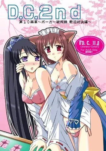 (SC40) [Mikouken 2nd (Kutsugen Kanna)] D.C.2nd Dai-10 Gakushou (D.C.P.K. ~Da Ca Po-Ker~) manga cover