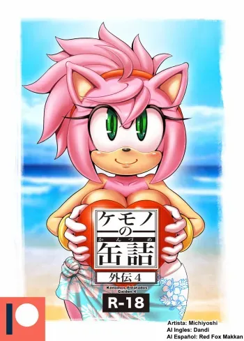 [Furry Fandom (Michiyoshi)] Kemono no Kanzume Gaiden 4 (Sonic The Hedgehog) [Spanish] [Red Fox Makkan] [Digital] manga cover