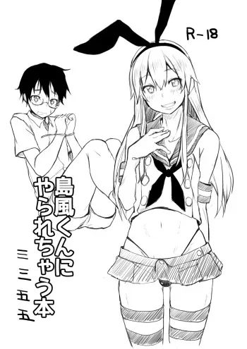 [Chizuco] Shimakaze-kun no Copy Hon (Kantai Collection -KanColle-) manga cover
