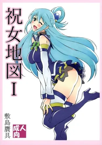 (C90) [Shikishima GunTool (Shikishima Tenki, Shikishima Shoutarou)] Noro Chizu I (Kono Subarashii Sekai ni Syukufuku o!) manga cover
