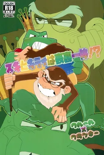 (Kemoket 15) [Dance Kaikin ja! (kiga)] Suki to Kirai wa Hyouriittai! (Donkey Kong) manga cover