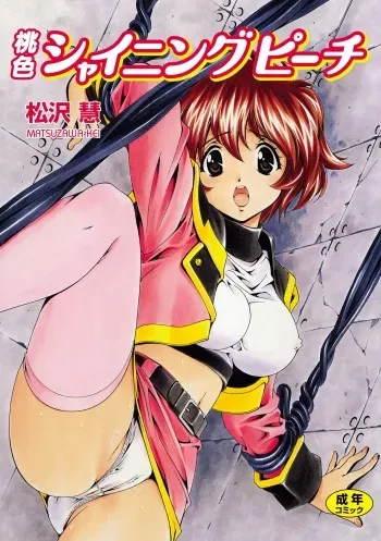 [Matsuzawa Kei] Momoiro Shining Peach [Digital] manga cover