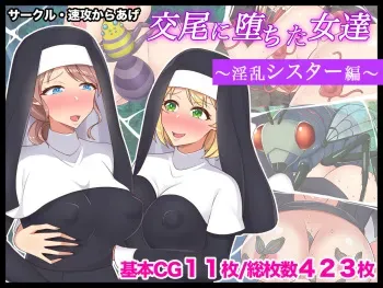 [Sokkou Karaage (Karariagari)] Koubi ni Ochita Onnatachi ~Inran Sister Hen~ manga cover