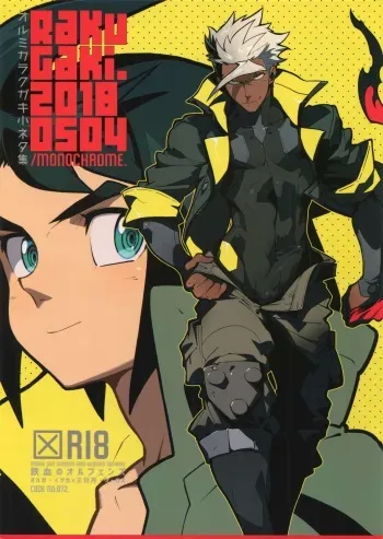 (G Spirits Chou Sen no Hana 2018) [Article 60 of Criminal Code (Shuhan)] RaKuGaKi. 20180504 (Mobile Suit Gundam Tekketsu no Orphans) manga cover