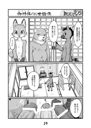 (Kemoket 15) [Uro0000] Ochinpo no Osewagakari [Digital] manga cover