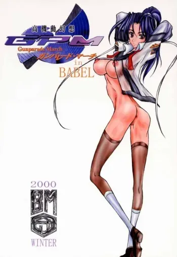 (C59) [BM Dan (Doumeki Bararou)] Koukidou Gensou Gunparade March in BABEL (Various) manga cover