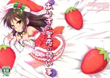 Arisu no Seiya no Negaigoto manga cover