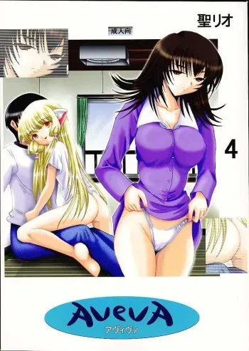 [St. Rio (Kitty, Kouenji Rei)] AVEVA 4 (Chobits) manga cover