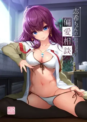 Kirintei] Shiki-chan no Henai Soudan |Shiki-chan's Lewd Consultation manga cover