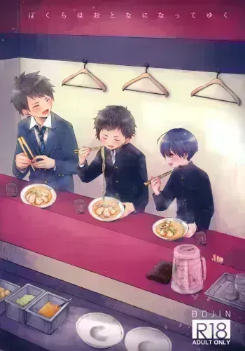 Bokura wa Otona ni Natte yuku | We're growing up manga cover