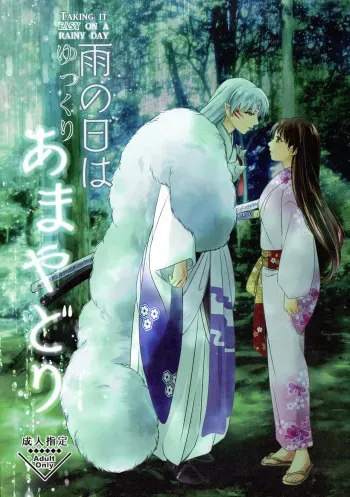 Ame no Hi wa Yukkuri Amayadori | Taking it easy on a rainy day manga cover