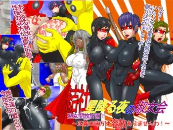 [D.H] Kessha Hoshi Furu Yoru no Shukujo Kai Jukujo Kaihou Keikaku ~Seigi no Mikata wa Yousha Nai~ manga cover