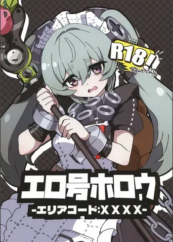 [あつが(シヲ)] エロ号ホロウ-エリアコードXXXX- (ゼンレスゾーンゼロ) manga cover