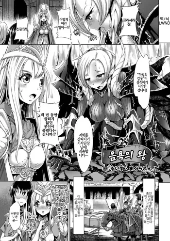 [Lewis McLaren] Inyoku no Ou | 음욕의 왕 (2D Comic Magazine Masou Injoku Yoroi ni Moteasobareru Heroine-tachi Vol. 1) [Korean] [LWND] [Digital] manga cover