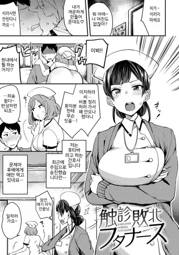 [Indo Curry] Shokushin Haiboku Futa-Nurse (Haiboku Otome Ecstasy Vol. 1) [Korean] [Digital] manga cover
