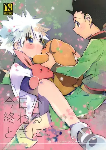 [Shippuudotou (Tsune Yoshi)] Kyou ga Owaru Tokini (Hunter X Hunter) manga cover