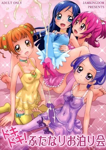 (C85) [JAM KINGDOM (Jam Ouji)] Dokidoki! Futanari Otomari Kai (Dokidoki! PreCure) [English] [desudesu] manga cover