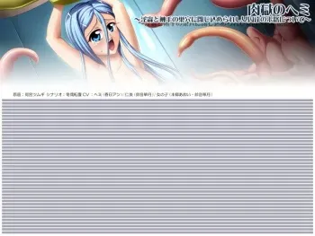 [Morning Star]Nikugoku no Hemi ～ Inchuu to Shokushu no Suana ni Tojikomerareshi Joshuu-tachi no Matsuro ni Tsuite ～ manga cover