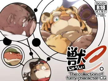 (Kemoket 3) [Magumani (Maguma Taishi)] Juu C manga cover