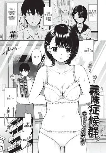 [Bashotarou] Gimai syndrome (COMIC BAVEL 2026-02) [Korean] manga cover