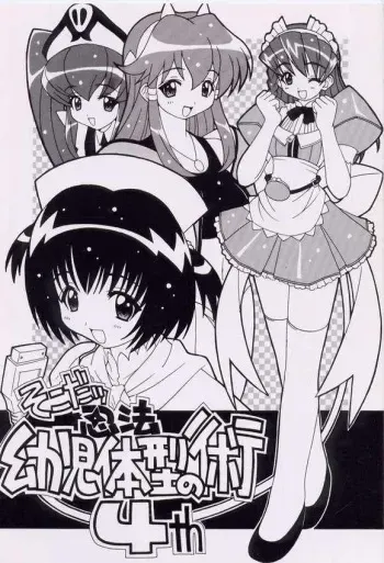 (CR28) [Circle LEO-CIRCLE (Shishimaru Kenya)] Soko da! Ninpou Youji Taikei no Jutsu 4 (Hand Maid May, Vandread) manga cover