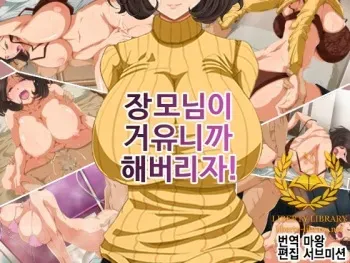 [Tsuboya] Gibo ga Kyonyuu Nano de Yacchaou! [Korean] [Liberty Library] manga cover