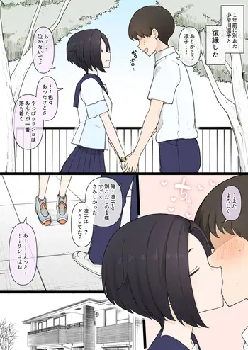 [terasumc] 俺と別れてた期間に デカチン年上ご主人様と がっつりセックスしてた凛子に 復縁手コキしてもらう manga cover