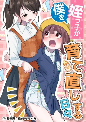 Meikko ga Boku o Sodate Naoshi Suru Hibi manga cover